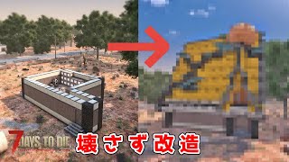 【7Days to Die 1.2建築】青空豆腐拠点をみかんの家に改造してみた結果#02（7DTD）