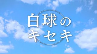 #15 プロ野球スピリッツ2024 [白球のキセキ]　天才生駒くん世代最後の夏　実況プレイ！