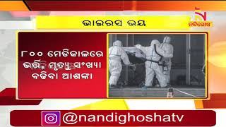 ଚାଇନାରେ ଆତଙ୍କ ଖେଳାଉଛି କୋରନା ଭାଇରସ୍, ଗଲାଣି ୧୭ ଜୀବନ | Nandighoshatv