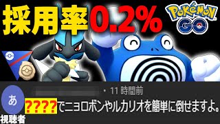 視聴者「○○でニョロボンやルカリオを簡単に倒せますよ。」→ありがとう、レート3200達成・・・！！【ポケモンGO】【化石カップ】【GOバトルリーグ】