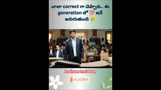 ఈ Generation 💯 true #shorts #new #live #telugu #latest #education #true #sad #emotional #chaganti