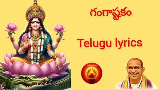 గంగాష్టకం తెలుగు లో చాగంటి కోటేశ్వరరావు గారి మాటల్లో....