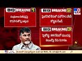 Top 3 Breakings : Chandrababu Naidu's Case Updates - TV9