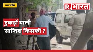 Noida के नाले में मिले मानव शरीर मिलने के बाद हड़कंप मच गया | UP NEWS