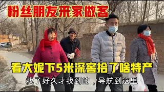 粉丝朋友来家，幽默老爸和大妮下5米深窖拾特产，农村人真实在