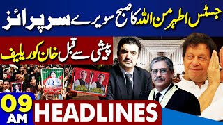Dunya News Headlines 9AM | Justice Athar Minallah Surprise Imran Khan | Indian Election Final Result