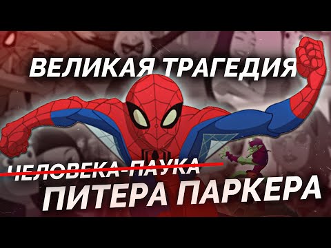 Великая ТРАГЕДИЯ Человека-Паука или Разбор The Spectacular Spider-Man 2