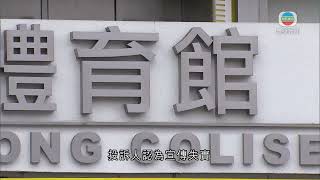 香港無綫｜香港新聞｜15/11/2024 要聞｜消委會今年接涉公開表演投訴較去年同期增一成 提醒業界履行承諾