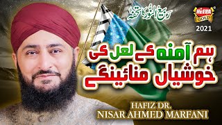 Nisar Ahmed Marfani | Hum Amna K Laal Ki Khushiya Manayenge | New Rabiulawal Naat 2021 | Heera Gold