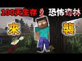 【Minecraft】恐怖森林100天生存 | Herobrine來襲？！ (EP.2)  小空