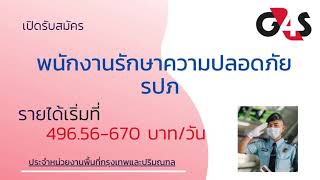 รับสมัครพนักงาน รักษาความปลอดภัย 16/11/64 | หางาน สมัครงาน