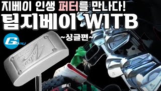 [Gbay 골프피팅]- Gbay 싱글 골퍼의 클럽은? WITB 2화