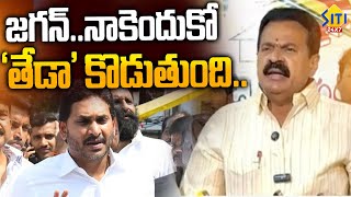 వైఎస్ జగన్ ప్రవర్తనపై నెల్లూరు నుడా చైర్మన్ శ్రీనివాసులు రెడ్డి సెటైరికల్ వ్యాఖ్యలు | సిటి 24x7