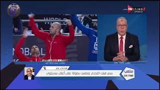 هشام نصر: التأهل لربع نهائي المونديال للمرة الثانية تواليا يؤكدة عودة كرة اليد لسابق عهدها