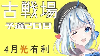 【グラブル古戦場】光有利予選2日目！朝の肉集め～！【vtuber/#青井水/女性実況】