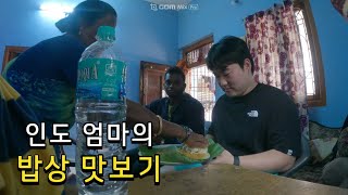 현지 인도 친구집에 초대받아 인도 전통 음식 먹어봤습니다