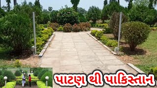 પાટણ થી પાકિસ્તાન/Patan The Pakistan/Vikram Thakor/Ajay Chavda Vlog