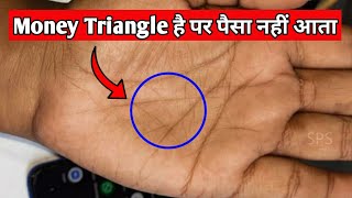 जाने आपको Money Triangle से फायदा क्यों नहीं हुआ?