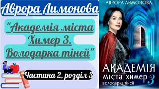 Аврора Лемо \