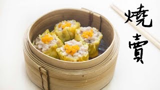 【一日一早餐】豬肉燒賣食譜  Siu Mai Recipe ＊Happy Amy