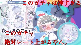 【ピグパーティ】永眠きのこ様とのコラボガチャが神過ぎる件について…