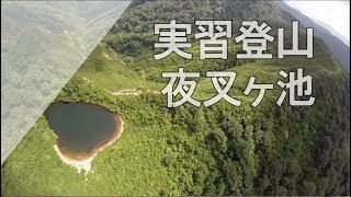 野外実習　夜叉ヶ池登山（環境生態科学コース－岐阜大学）