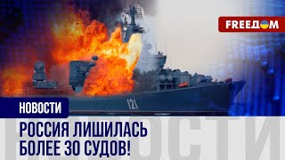 🔥 БОРЬБА с российским флотом: у агрессора ВСЕ МЕНЬШЕ кораблей