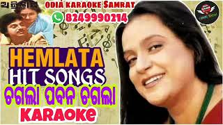 Chagala Pabana Chagala Odia karaoke/Odià karaoke Samrat/Hemlata