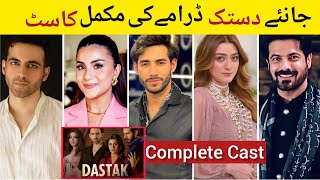 Dastak Episode 1, 2, 3 Cast | ARY digital New Drama Dastak Complete Cast Name #dastak