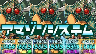 【パズドラ】仮面ライダーアマゾン３体ループ！アマゾンシステム！極練の闘技場！