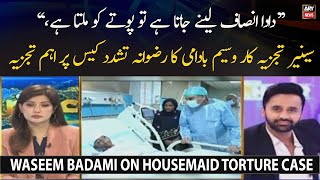 "Dada insaaf lainay jata hai to potay ko milta hai," Waseem Badami on Housemaid torture case