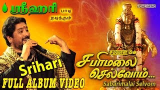 சபரிமலை செல்வோம் | Srihari | Ayyappan Full Album Video