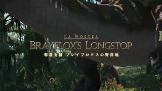 FF14｜奪還支援　ブレイフロクスの野営地｜コンテンツサポーター