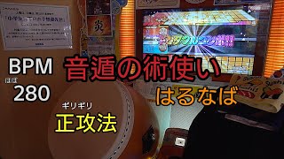 【太鼓の達人 ニジイロVer.】絡繰廻廊　全良