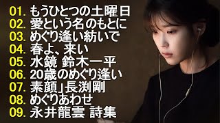 【泣けるラブソング】涙がこらえきれずに泣ける曲♪♪ 感動の日本の歌 胸がときめく曲 泣ける曲 泣ける曲泣ける曲メドレー4