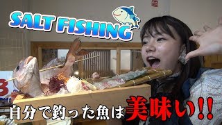 SALT FISHING 市ヶ谷フィッシュセンター篇〜其の四