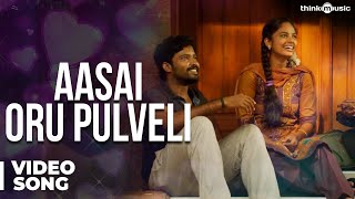 Aasai Oru Pulveli Video Song | Attakathi | Dinesh, Nandita Swetha | Santhosh Narayanan | Pa. Ranjith