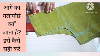 आगे का गला पीछे क्यों जाता है। How to fix it very useful tips