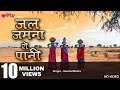Jal Jamna Ro Pani | New Rajasthani Folk Popular Song | Marwadi Song | Seema Mishra | Veena Music