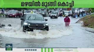 കൊച്ചിയിൽ പെരുമഴ | Kochi Rain | Rain In Kerala