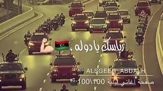 جديد الفنان #علي_الكريوي  ❤ رياسك يا دولـــه