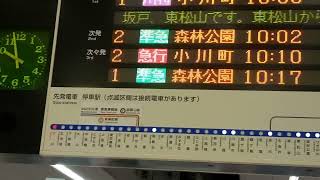 東武東上線川越特急小川町行き　　2:09美人駅員　最後に後ろ姿が素敵な美女運転士