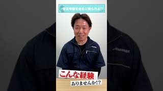 【労災事件簿】会社に労災申請を断られる!?そんな経験ありませんか…!?#shorts