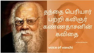 தந்தை பெரியார் பற்றி கவிஞர்  கண்ணதாசனின் கவிதை | kavingar kannadasan kavithai about periyar |