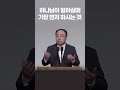 반드시 이게 바뀌게 됩니다 고성준 목사