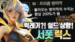 [LOL] 원딜들이 가장 싫어하는 서포터 럭스! 상향 먹고 돌아왔다! / 인간젤리 (League of Legends)