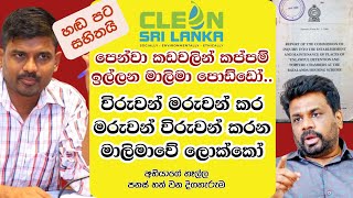 මාලිමා පොඩ්ඩො  ගමේ කප්පම් එකතු කරයි, ලොක්කො ඉතිහාසය වෙනස් කරයි. අභියාගේ හැල්ල - 57 දිග හැරුම