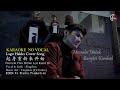 KARAOKE - KHON KHOI SHE KAI SONG - Lagu Hakka No Vocal -卡拉ok FJ Studio Production #2024