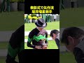 矢作流で挑む坂井瑠星騎手の表彰式／ 坂井瑠星 矢作芳人 騎手 競馬 現地映像 shorts