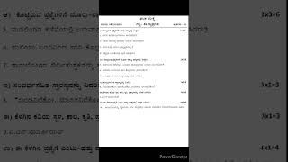 ವ್ಯಾಘ್ರಗೀತೆ | ಘಟಕ ಪರೀಕ್ಷೆ ಪ್ರಶ್ನೆಪತ್ರಿಕೆ | ಕನ್ನಡ 10ನೇ ತರಗತಿ 10th Unit Test Question paper #Kannada